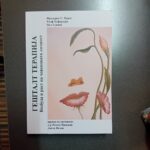 ГЕШТАЛТ ТЕРАПИЈА 
Возбуда и раст на човековата личност - Image 2