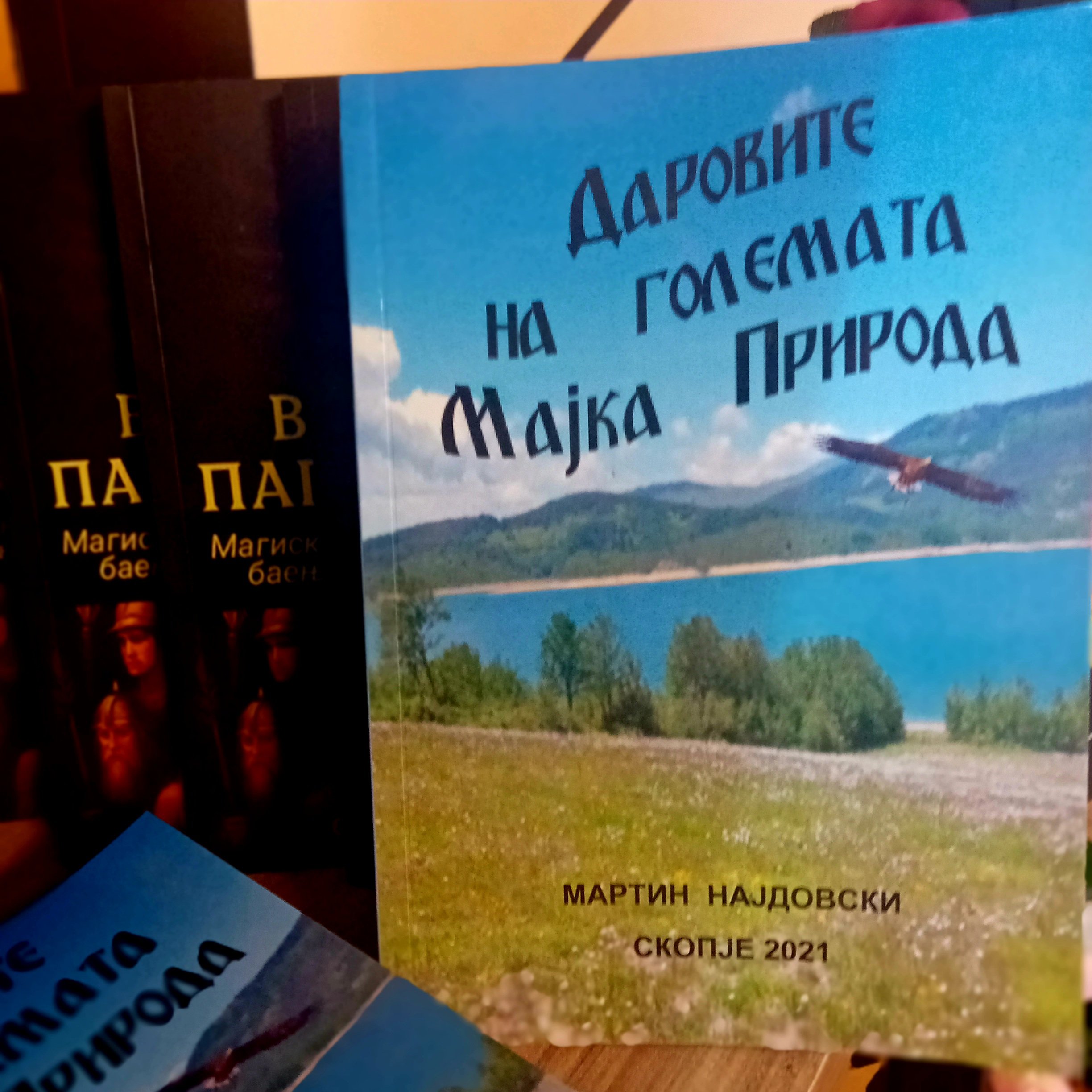 2025/11/1000034339.jpg Даровите на Големата Мајка Природа од Мартин Најдовски - Image 1