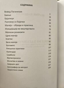 ВОВЕД ВО ПАГАНИЗМОТ
Магиските практики, обичаи и баења во нашата традиција од
Мартин Најдовски - Image 3